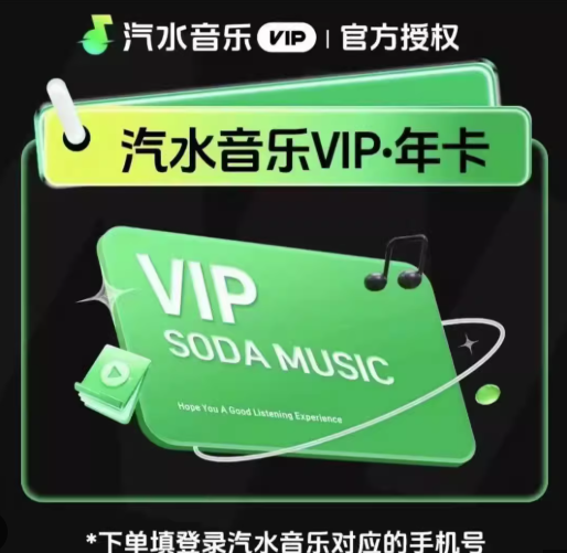 汽水音乐登录后功能受限？免费版与付费版差异解析