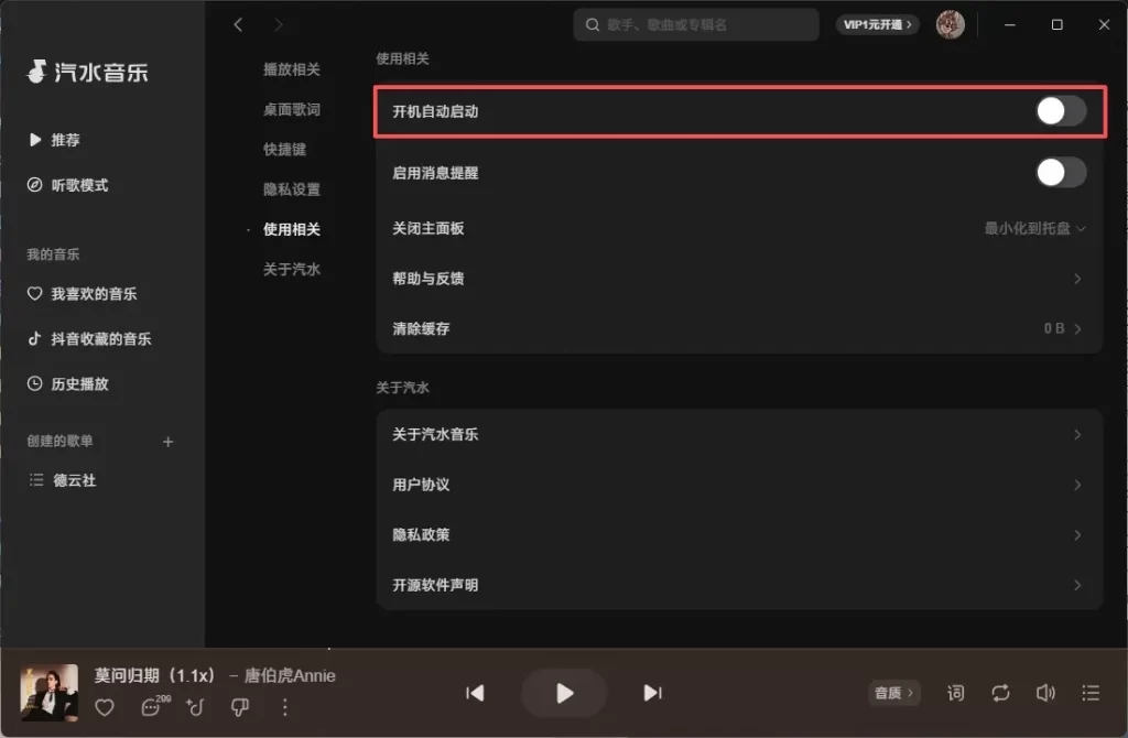 汽水音乐歌词 / MV 不同步？软件设置与资源更新排查