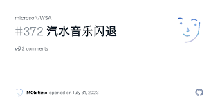 汽水音乐频繁闪退？错误日志分析与解决方案全指南