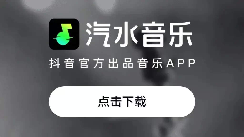 汽水音乐在多设备同步异常？账户绑定与云端数据修复
