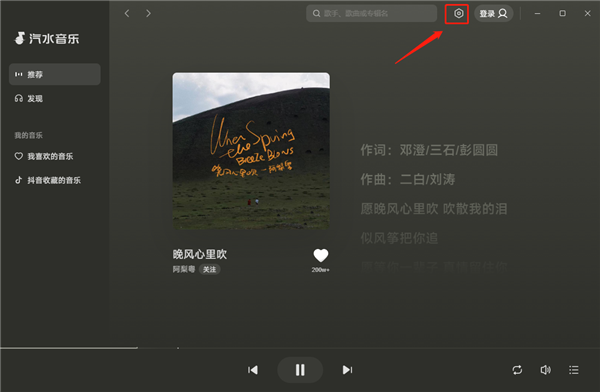 汽水音乐如何向朋友推荐歌曲的完整指南